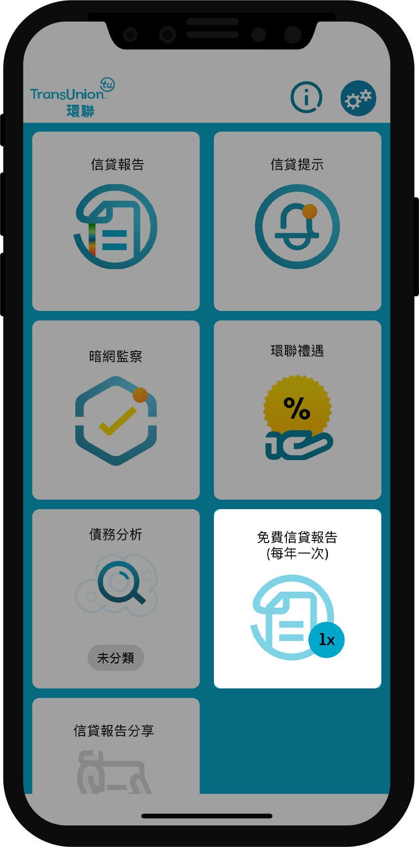 如何領取免費環聯信貸報告？