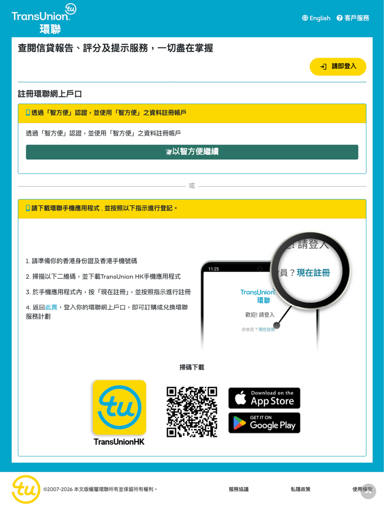 建立環聯帳戶