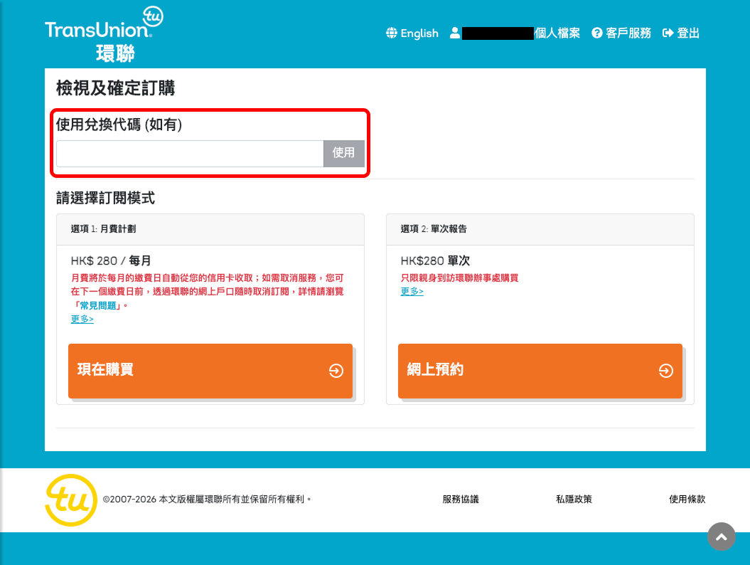 在「使用兌換代碼」一欄輸入你的兌換代碼