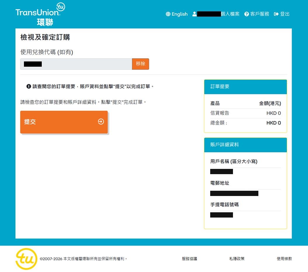 確定訂購