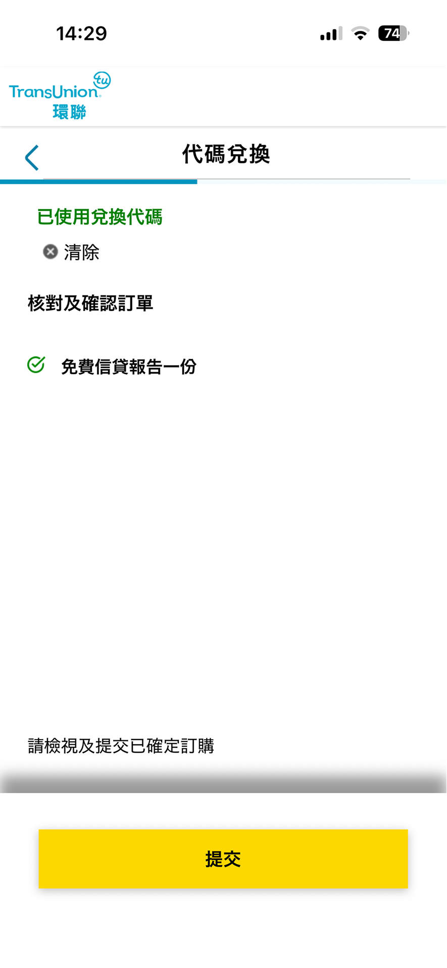提交