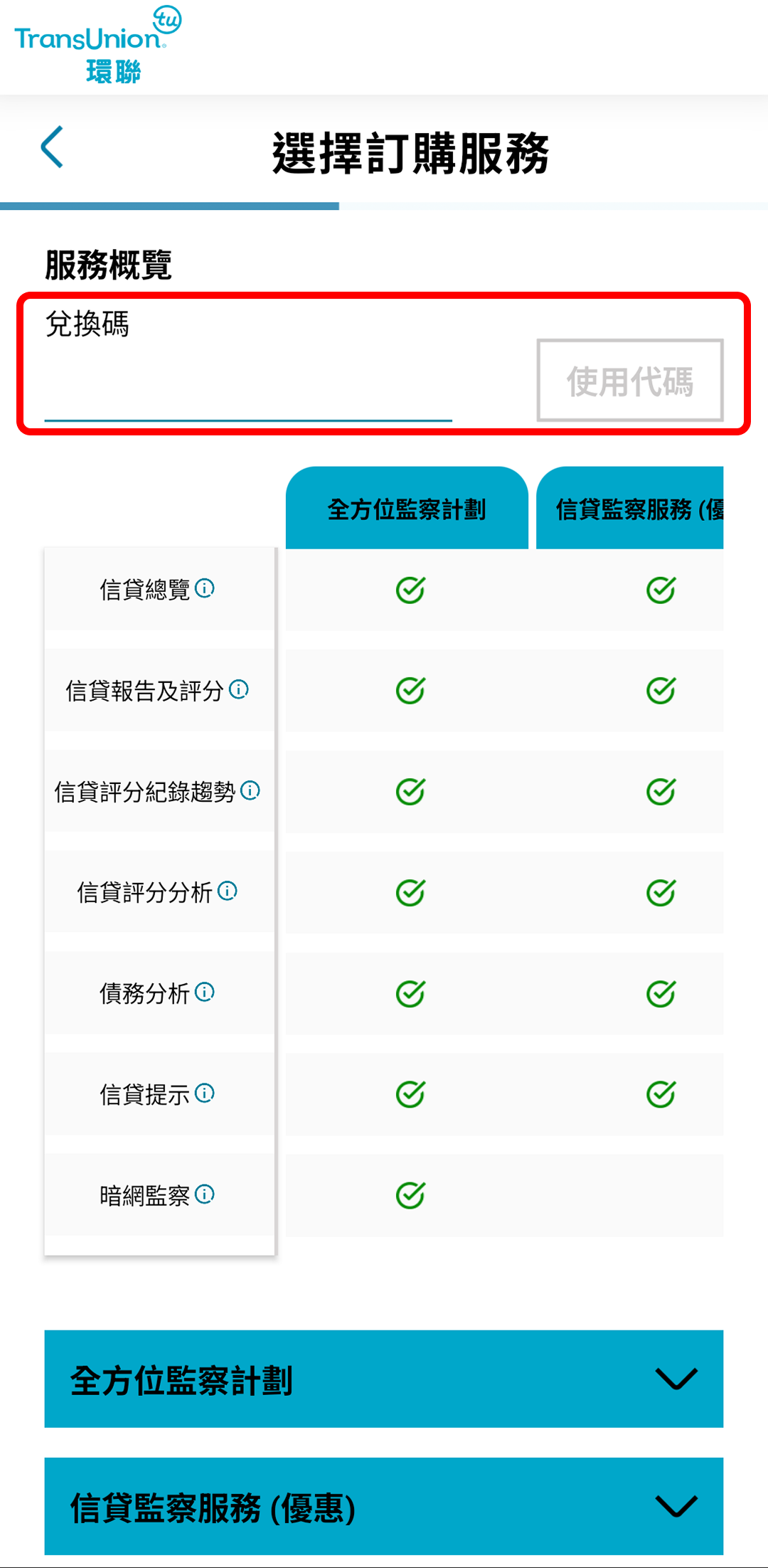 在「使用兌換代碼」一欄輸入你的兌換代碼